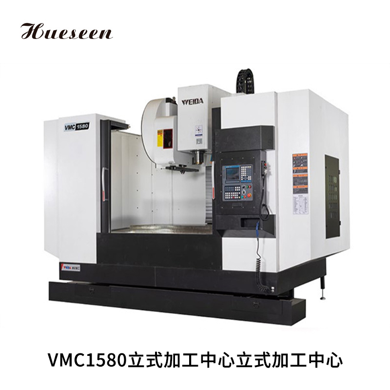 VMC1580立式加(jia)工中心立式加(jia)工中心