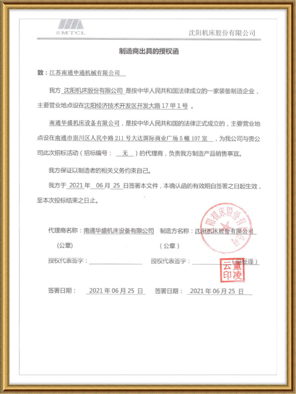 沈(shěn)陽機床蘇中地(dì)區獨家代理 