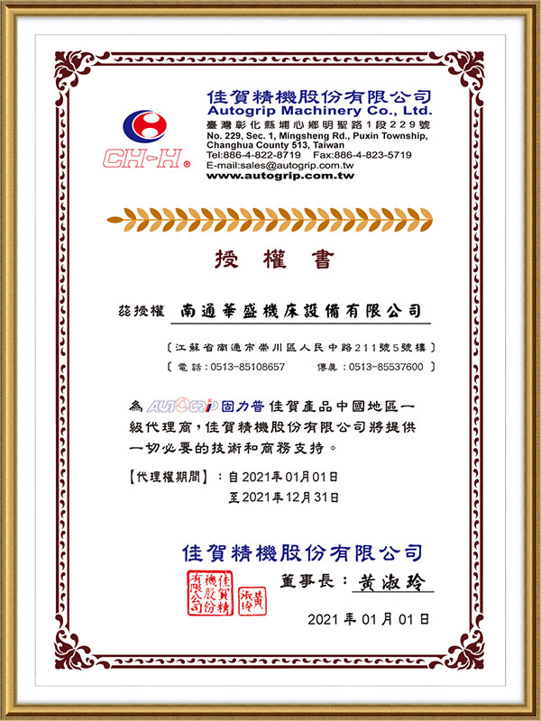 佳賀精機股份(fèn)有限公司授權(quan)書 