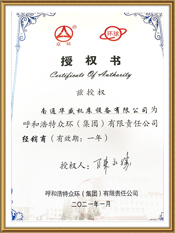 衆環集團授權(quán)書 