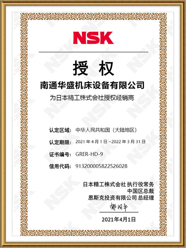 日本精工株式(shì)會社授權書 