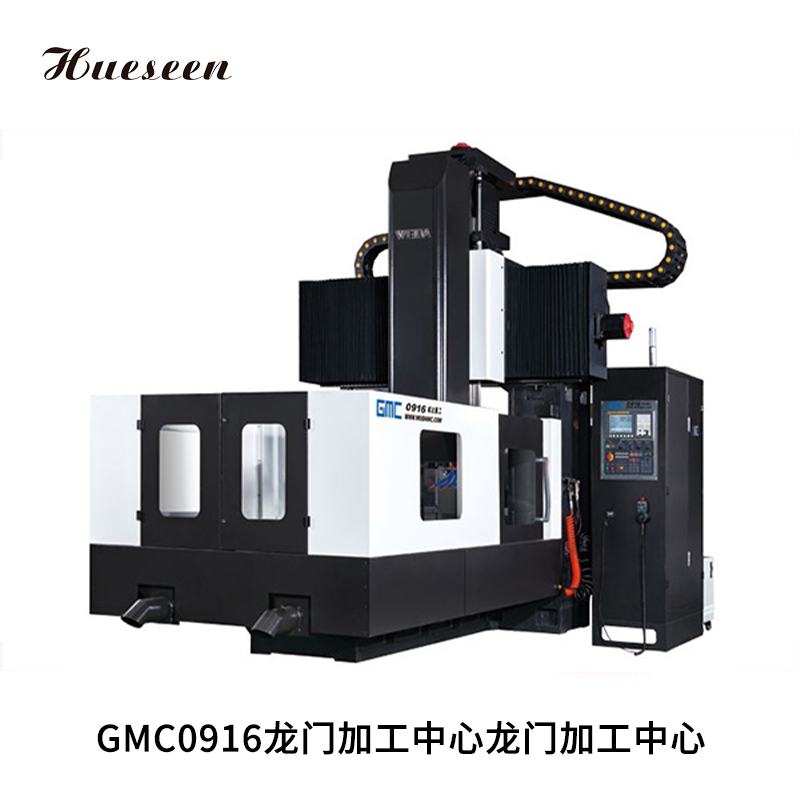 GMC0916龍(long)門加工中心(xīn)龍門加工中(zhong)心