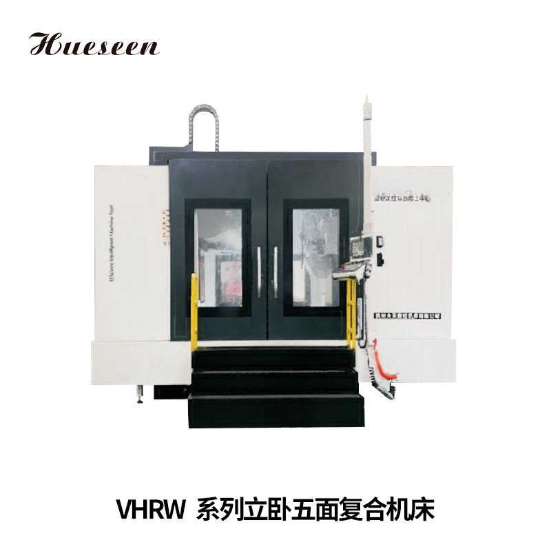 VHRW系(xì)列立卧五面(miàn)複合機床